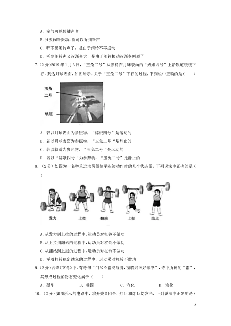 北京市2019年中考物理真题试题（含解析）_中考真题_4.物理中考真题2015-2024年_2019年中考物理真题175份