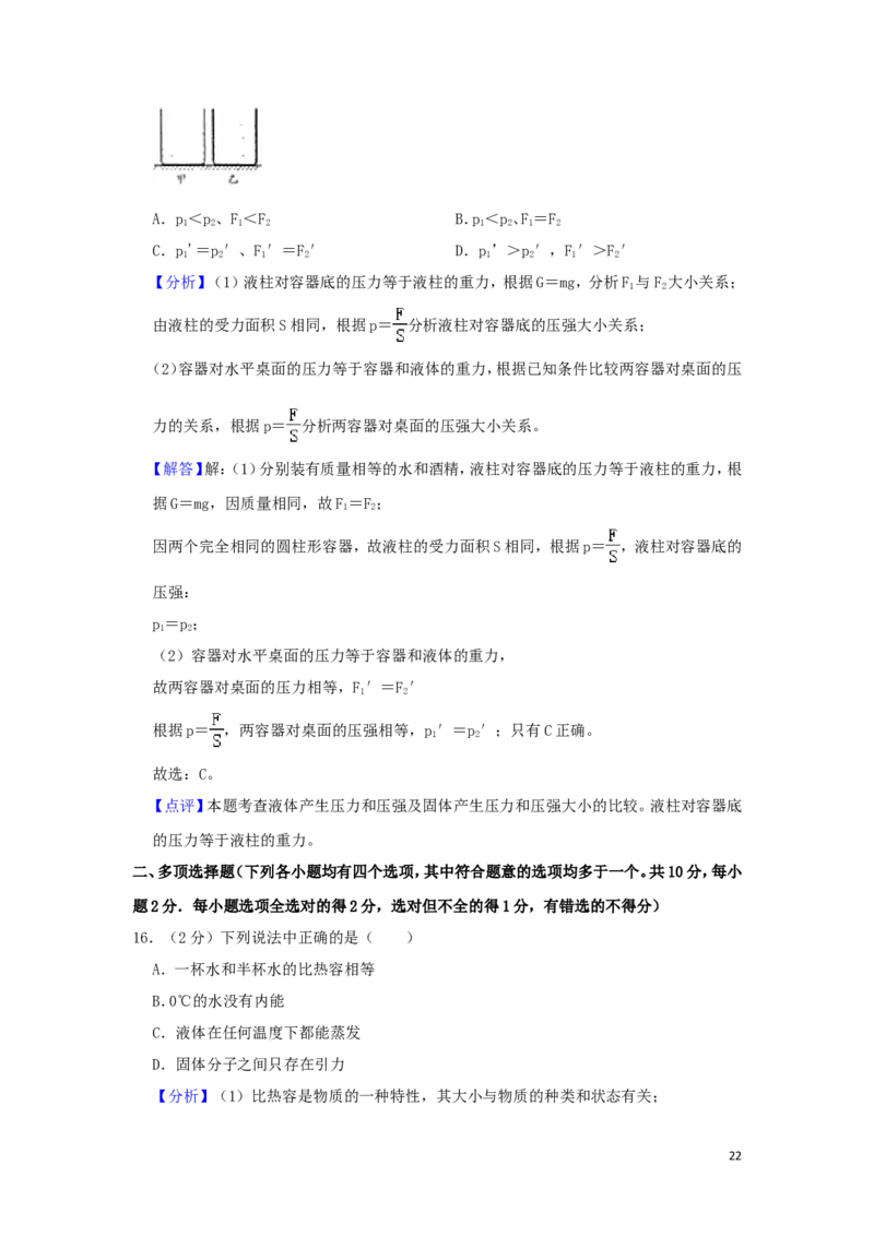 北京市2019年中考物理真题试题（含解析）_中考真题_4.物理中考真题2015-2024年_2019年中考物理真题175份