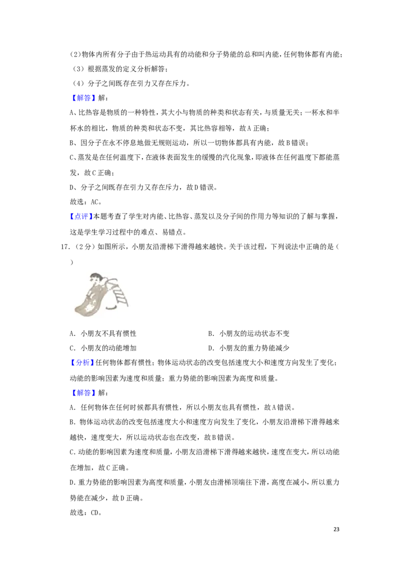 北京市2019年中考物理真题试题（含解析）_中考真题_4.物理中考真题2015-2024年_2019年中考物理真题175份