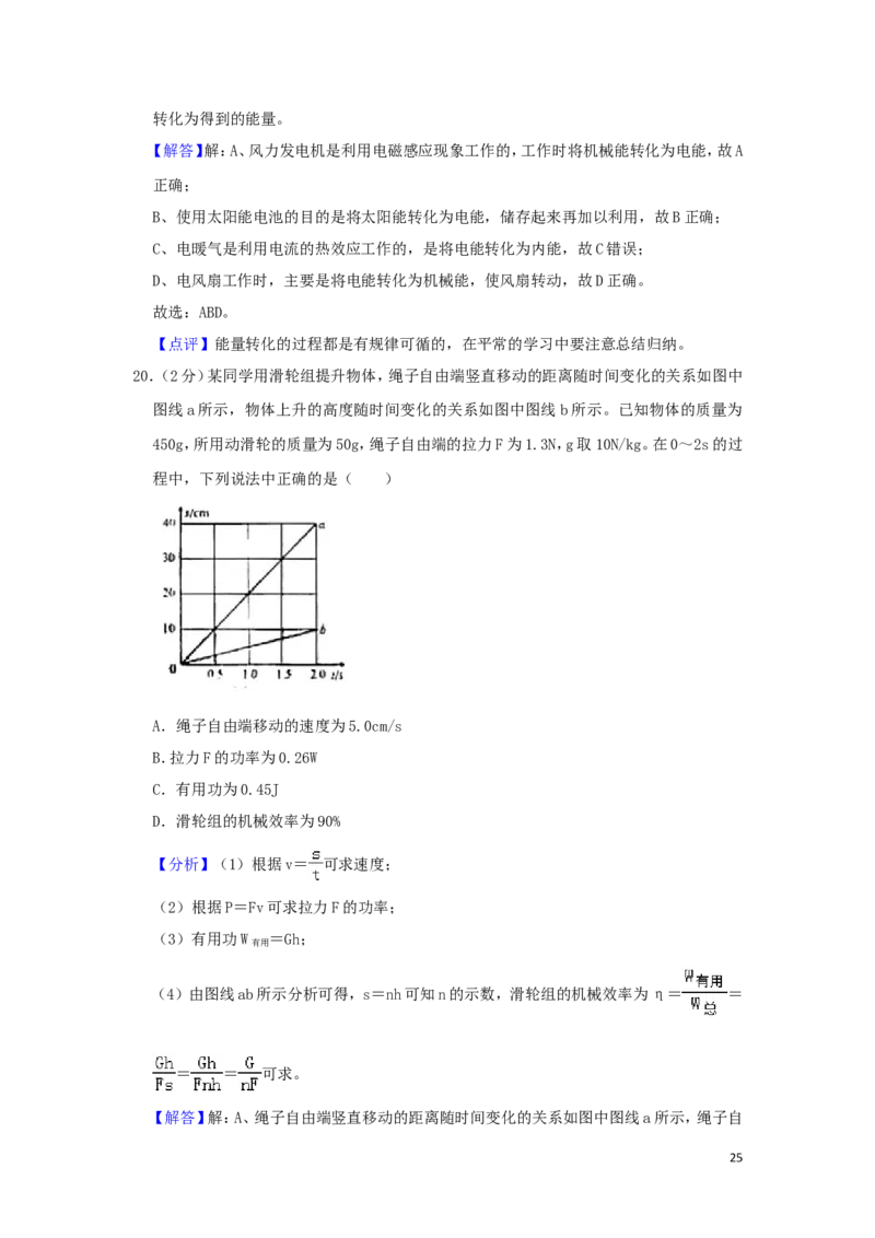 北京市2019年中考物理真题试题（含解析）_中考真题_4.物理中考真题2015-2024年_2019年中考物理真题175份