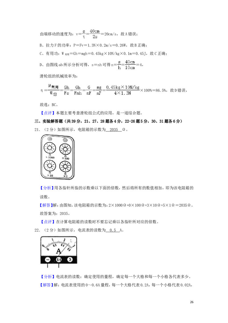 北京市2019年中考物理真题试题（含解析）_中考真题_4.物理中考真题2015-2024年_2019年中考物理真题175份