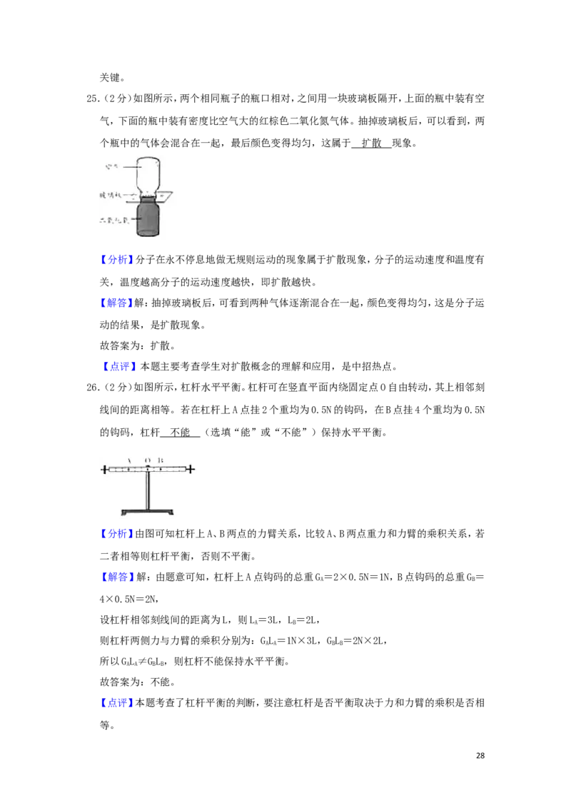 北京市2019年中考物理真题试题（含解析）_中考真题_4.物理中考真题2015-2024年_2019年中考物理真题175份
