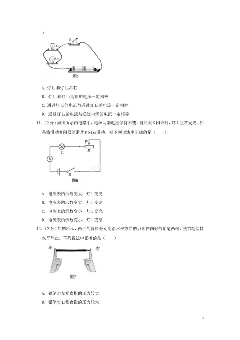 北京市2019年中考物理真题试题（含解析）_中考真题_4.物理中考真题2015-2024年_2019年中考物理真题175份