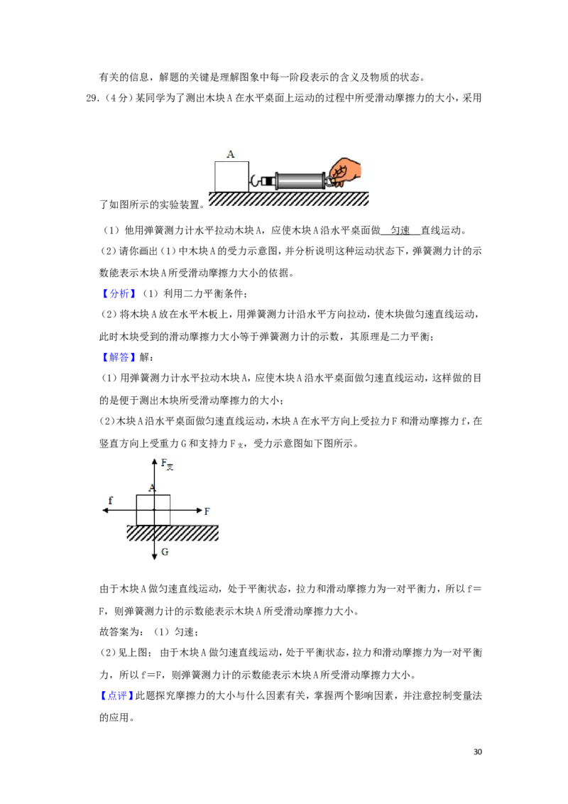 北京市2019年中考物理真题试题（含解析）_中考真题_4.物理中考真题2015-2024年_2019年中考物理真题175份