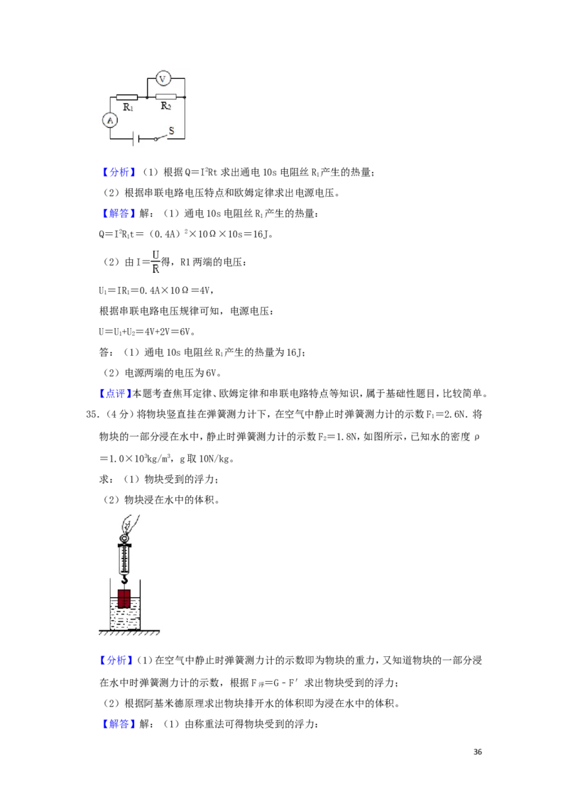 北京市2019年中考物理真题试题（含解析）_中考真题_4.物理中考真题2015-2024年_2019年中考物理真题175份