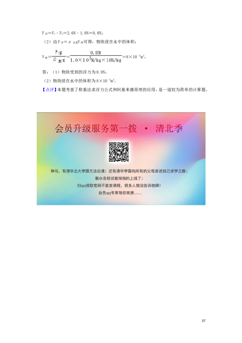 北京市2019年中考物理真题试题（含解析）_中考真题_4.物理中考真题2015-2024年_2019年中考物理真题175份