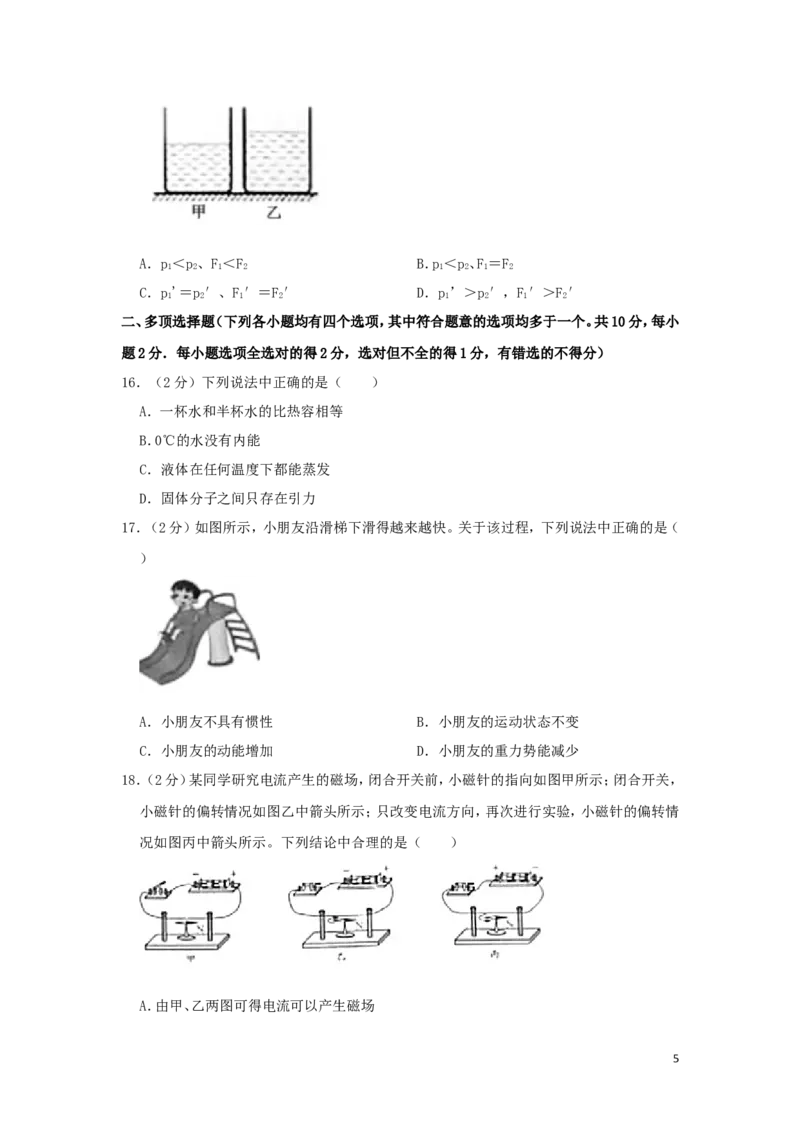 北京市2019年中考物理真题试题（含解析）_中考真题_4.物理中考真题2015-2024年_2019年中考物理真题175份