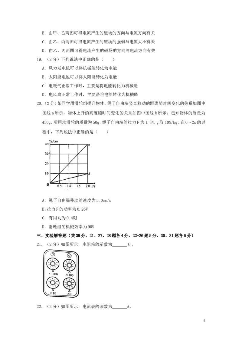 北京市2019年中考物理真题试题（含解析）_中考真题_4.物理中考真题2015-2024年_2019年中考物理真题175份