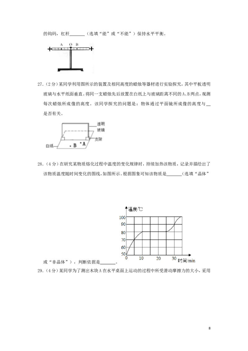 北京市2019年中考物理真题试题（含解析）_中考真题_4.物理中考真题2015-2024年_2019年中考物理真题175份