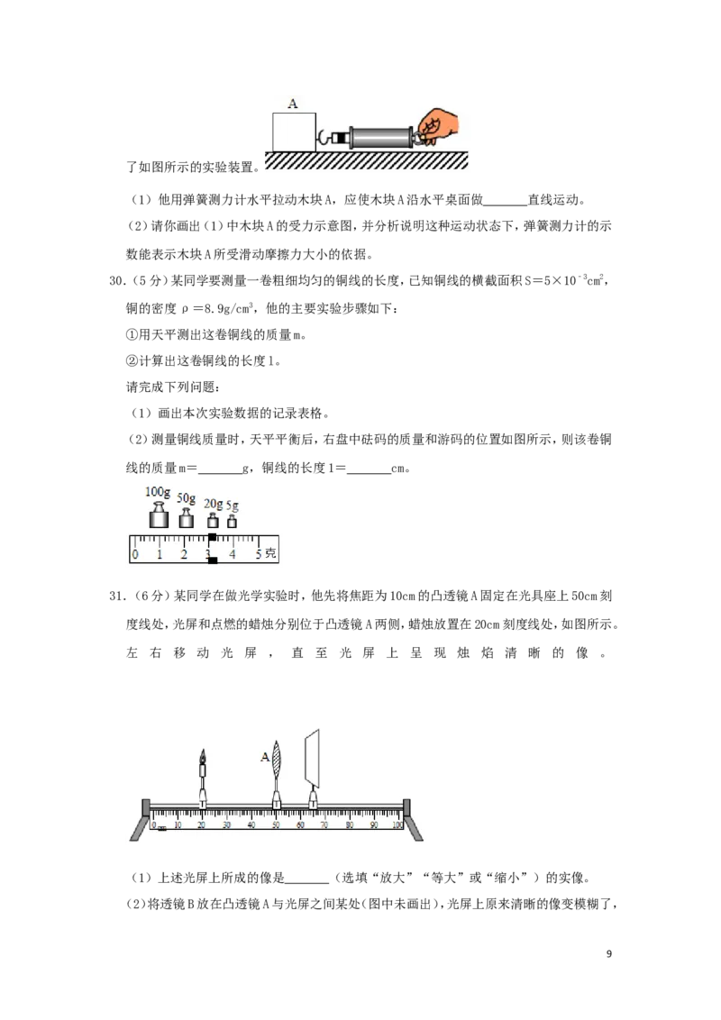 北京市2019年中考物理真题试题（含解析）_中考真题_4.物理中考真题2015-2024年_2019年中考物理真题175份