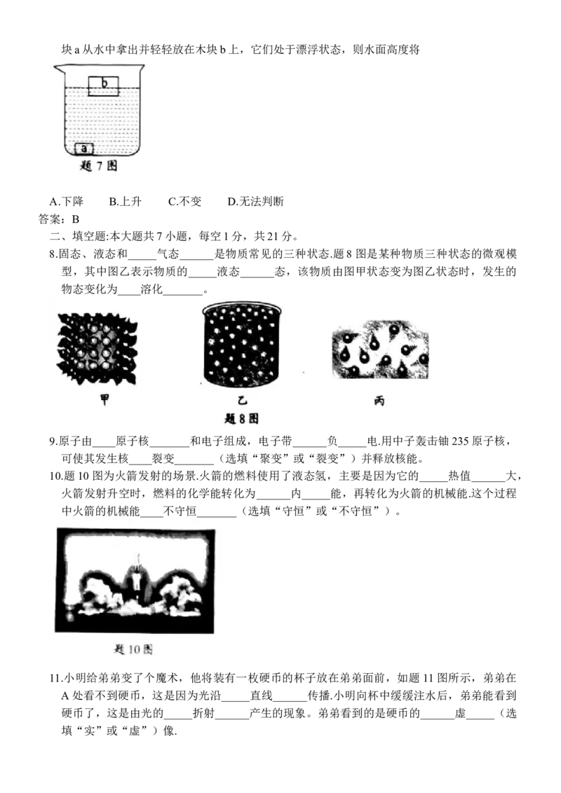 2021年广东省中考物理试题答案_中考真题_4.物理中考真题2015-2024年_地区卷_广东省_广东物理（广东省统一试卷）08-22