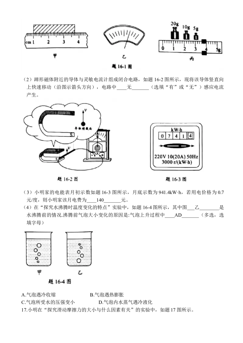 2021年广东省中考物理试题答案_中考真题_4.物理中考真题2015-2024年_地区卷_广东省_广东物理（广东省统一试卷）08-22