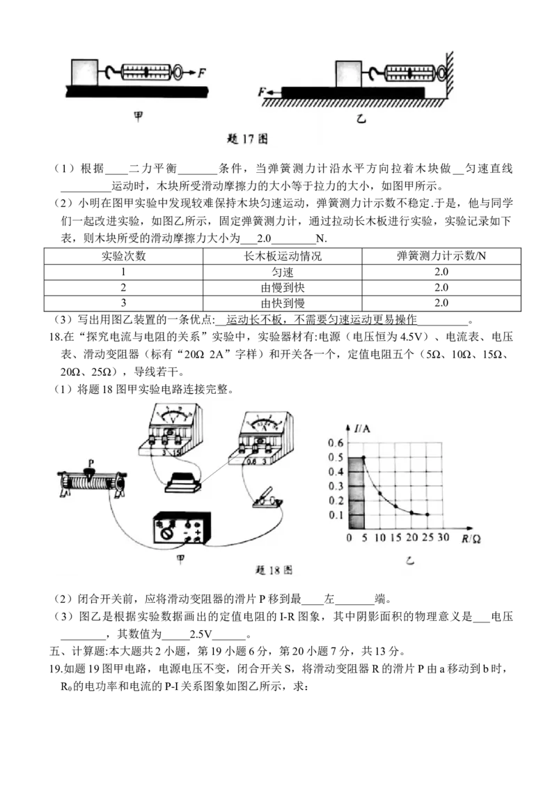 2021年广东省中考物理试题答案_中考真题_4.物理中考真题2015-2024年_地区卷_广东省_广东物理（广东省统一试卷）08-22