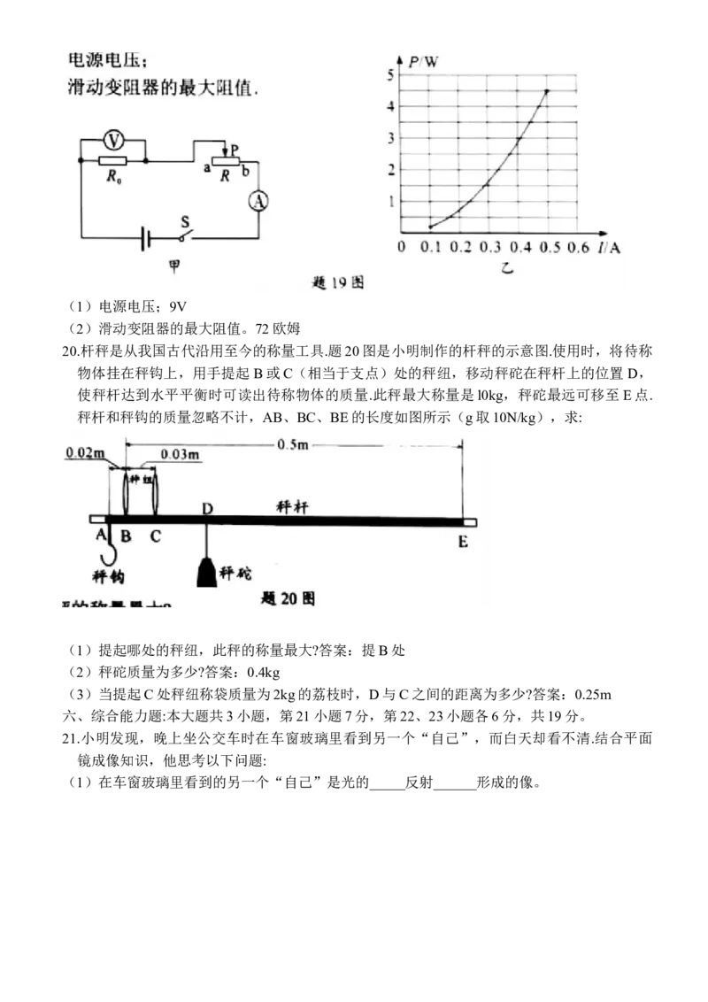 2021年广东省中考物理试题答案_中考真题_4.物理中考真题2015-2024年_地区卷_广东省_广东物理（广东省统一试卷）08-22