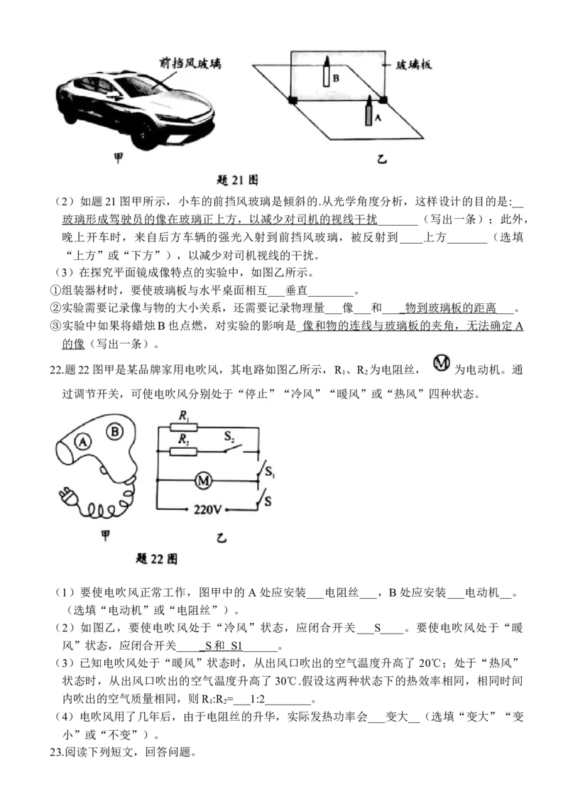 2021年广东省中考物理试题答案_中考真题_4.物理中考真题2015-2024年_地区卷_广东省_广东物理（广东省统一试卷）08-22