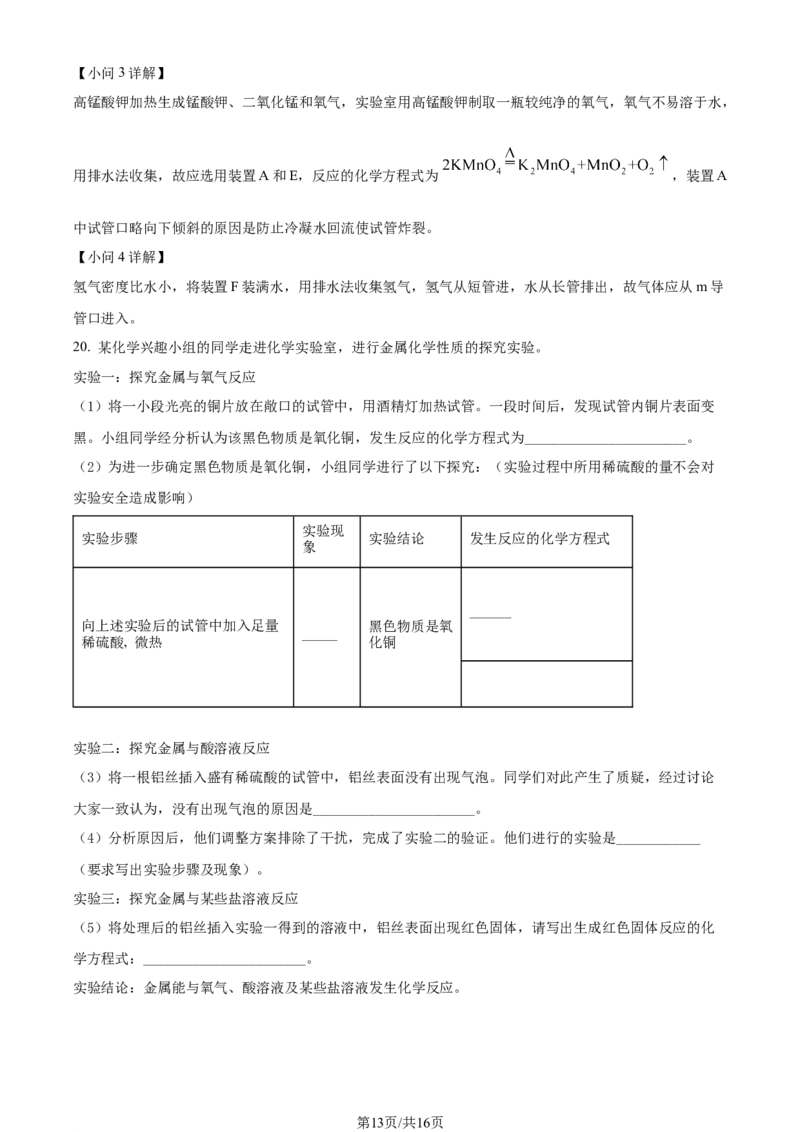 2022年辽宁省锦州市中考化学真题（解析版）_中考真题_5.化学中考真题2015-2024年_地区卷_辽宁化学_辽宁化学_锦州化学17-22