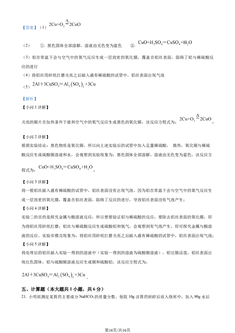 2022年辽宁省锦州市中考化学真题（解析版）_中考真题_5.化学中考真题2015-2024年_地区卷_辽宁化学_辽宁化学_锦州化学17-22
