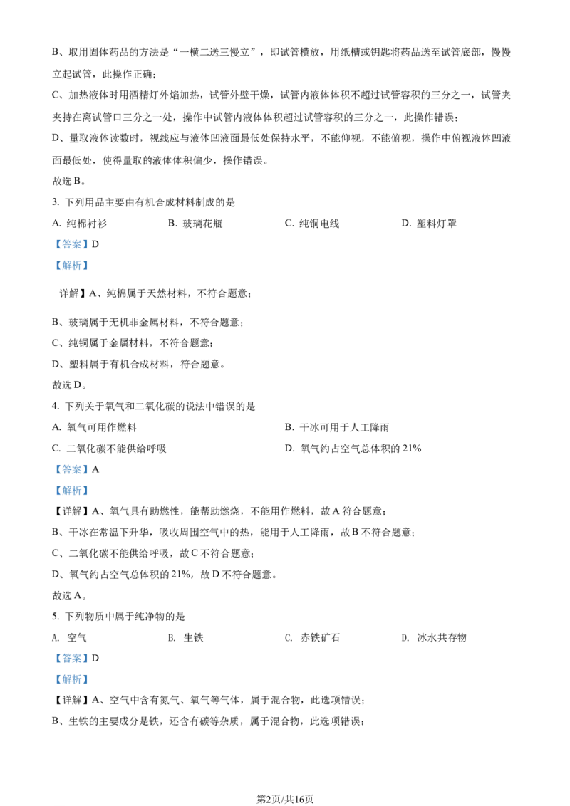 2022年辽宁省锦州市中考化学真题（解析版）_中考真题_5.化学中考真题2015-2024年_地区卷_辽宁化学_辽宁化学_锦州化学17-22