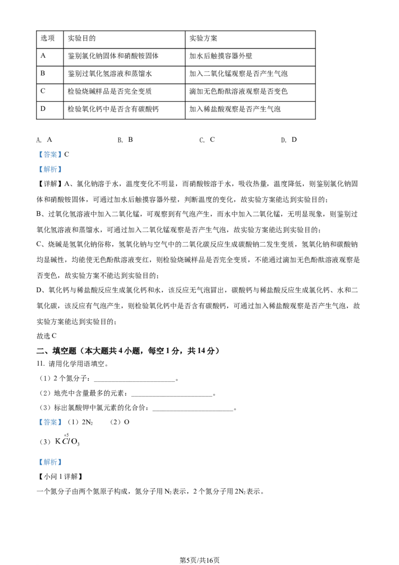 2022年辽宁省锦州市中考化学真题（解析版）_中考真题_5.化学中考真题2015-2024年_地区卷_辽宁化学_辽宁化学_锦州化学17-22