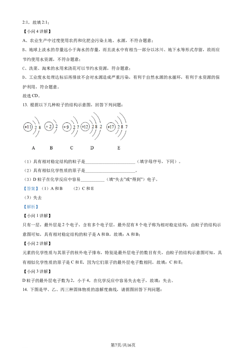 2022年辽宁省锦州市中考化学真题（解析版）_中考真题_5.化学中考真题2015-2024年_地区卷_辽宁化学_辽宁化学_锦州化学17-22