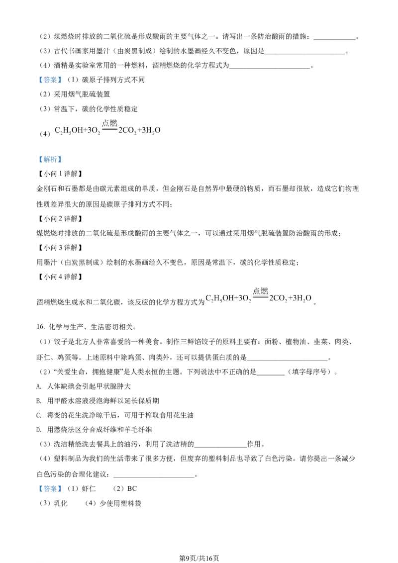 2022年辽宁省锦州市中考化学真题（解析版）_中考真题_5.化学中考真题2015-2024年_地区卷_辽宁化学_辽宁化学_锦州化学17-22