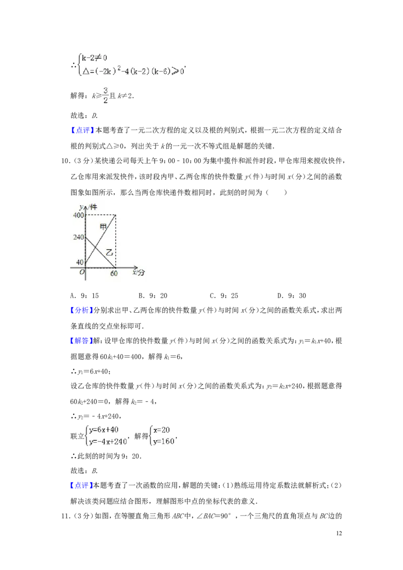 山东省聊城市2019年中考数学真题试题（含解析）_中考真题_2.数学中考真题2015-2024年_2019年全国中考数学206份