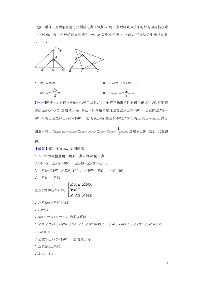 山东省聊城市2019年中考数学真题试题（含解析）_中考真题_2.数学中考真题2015-2024年_2019年全国中考数学206份