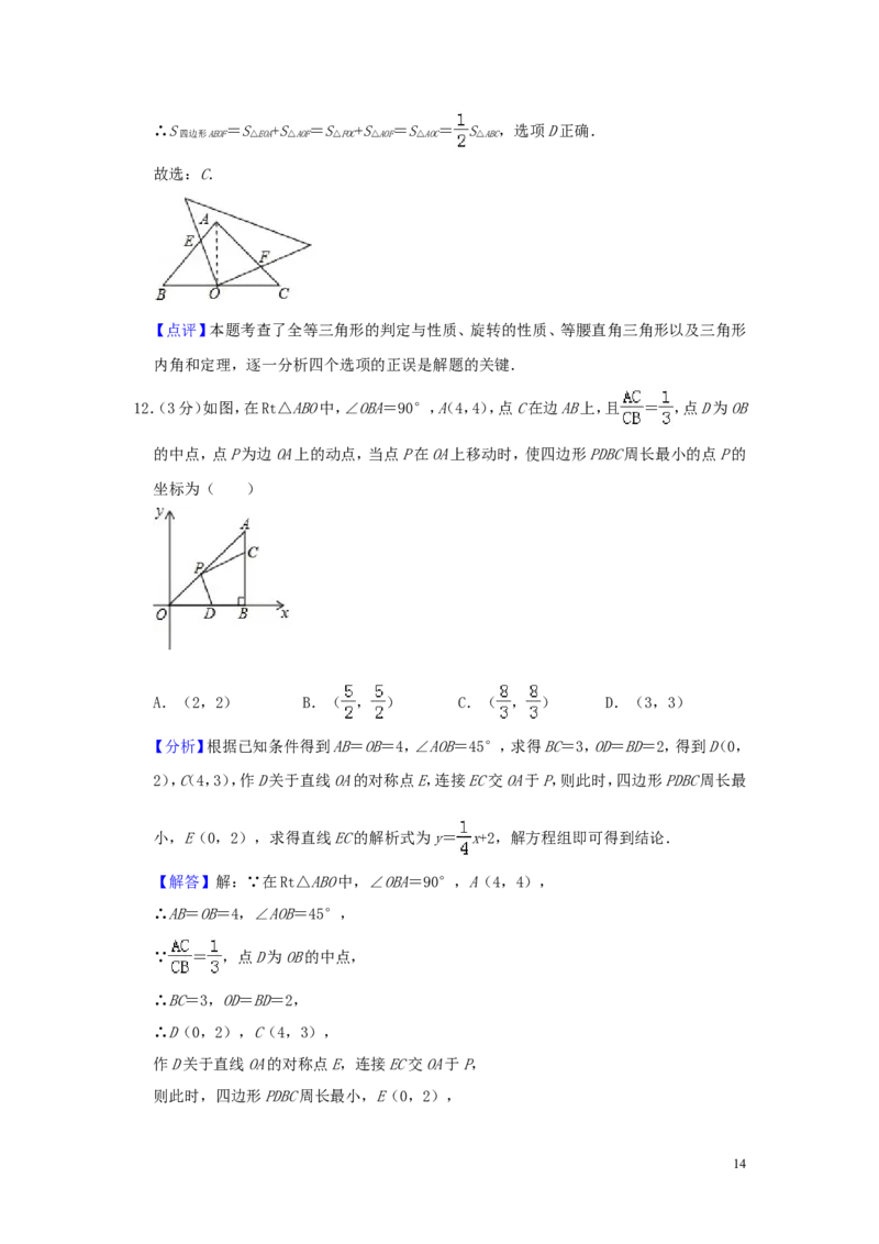山东省聊城市2019年中考数学真题试题（含解析）_中考真题_2.数学中考真题2015-2024年_2019年全国中考数学206份
