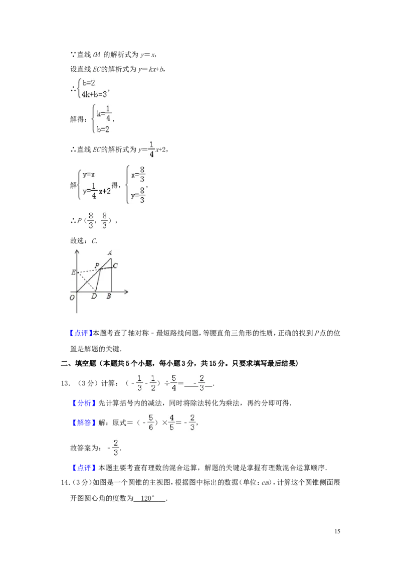山东省聊城市2019年中考数学真题试题（含解析）_中考真题_2.数学中考真题2015-2024年_2019年全国中考数学206份