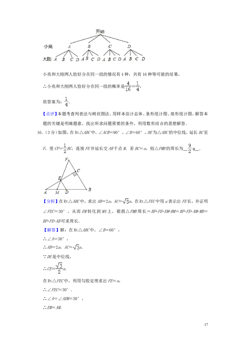 山东省聊城市2019年中考数学真题试题（含解析）_中考真题_2.数学中考真题2015-2024年_2019年全国中考数学206份
