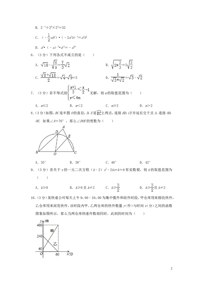 山东省聊城市2019年中考数学真题试题（含解析）_中考真题_2.数学中考真题2015-2024年_2019年全国中考数学206份