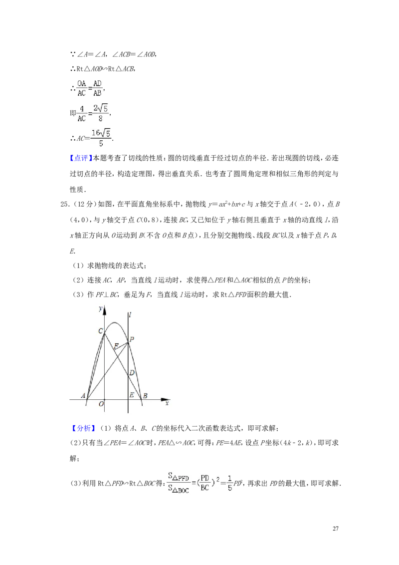 山东省聊城市2019年中考数学真题试题（含解析）_中考真题_2.数学中考真题2015-2024年_2019年全国中考数学206份