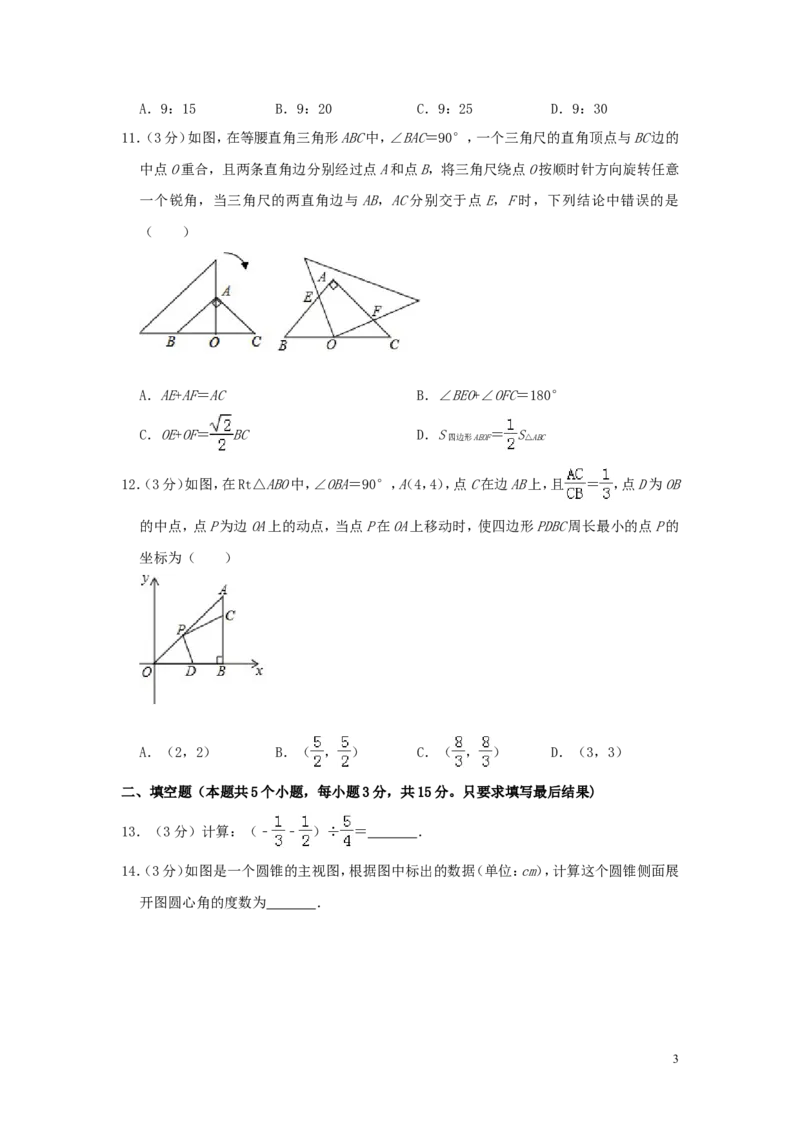 山东省聊城市2019年中考数学真题试题（含解析）_中考真题_2.数学中考真题2015-2024年_2019年全国中考数学206份