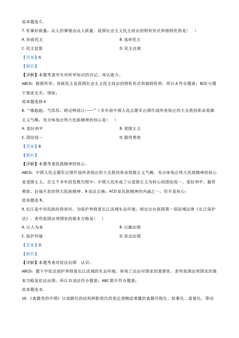 江苏省宿迁市2021年中考道德与法治真题（解析版）_7.政治中考真题2015-2024年_2021政治真题84份_宿迁政治