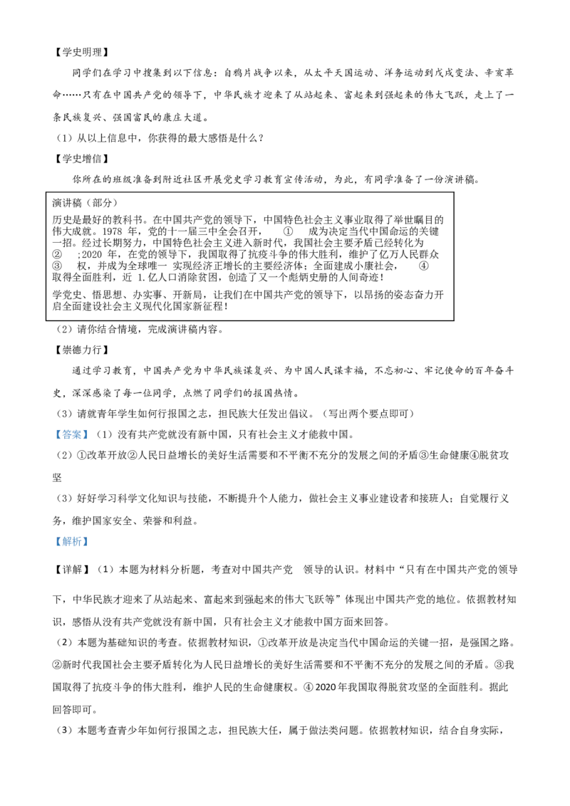 江苏省宿迁市2021年中考道德与法治真题（解析版）_7.政治中考真题2015-2024年_2021政治真题84份_宿迁政治