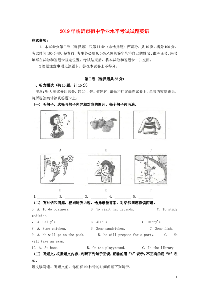 山东省临沂市2019年中考英语真题试题_中考真题_3.英语中考真题2015-2024年_2019年全国中考YINGYU148份