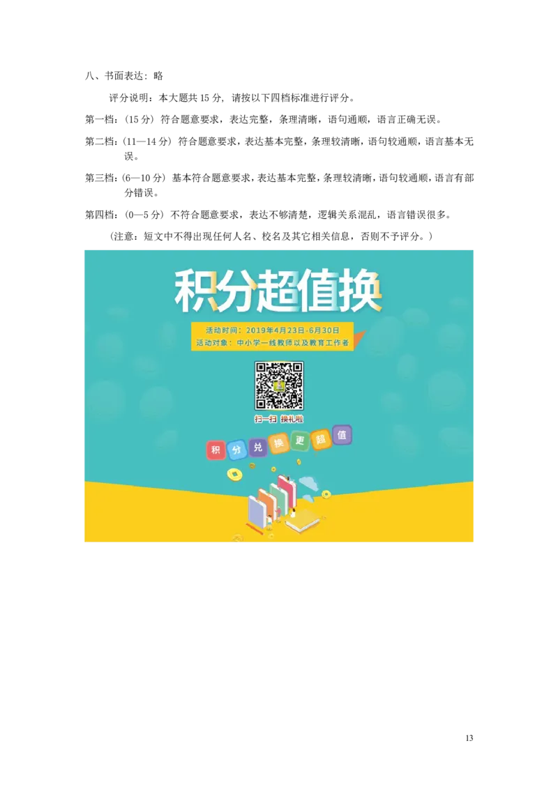 山东省临沂市2019年中考英语真题试题_中考真题_3.英语中考真题2015-2024年_2019年全国中考YINGYU148份