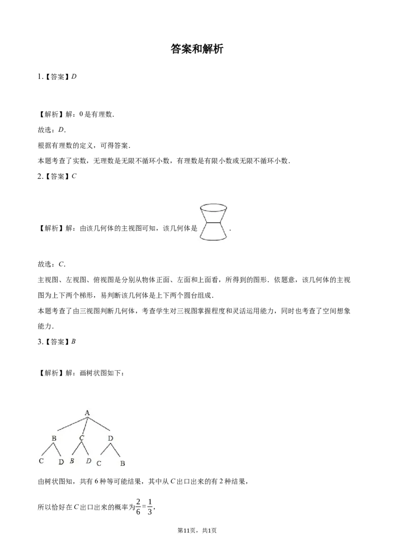 2021年广西南宁市中考数学试卷含答案解析_中考真题_2.数学中考真题2015-2024年_地区卷_广西省_南宁数学10-22_南宁中考数学