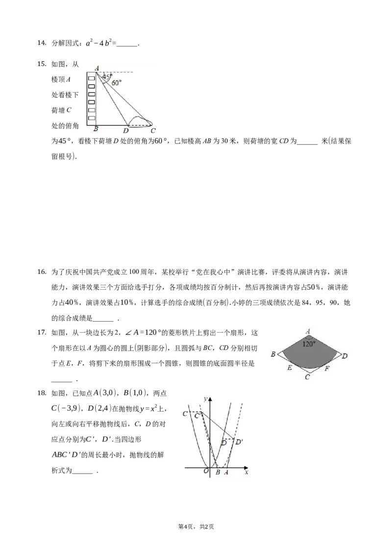 2021年广西南宁市中考数学试卷含答案解析_中考真题_2.数学中考真题2015-2024年_地区卷_广西省_南宁数学10-22_南宁中考数学
