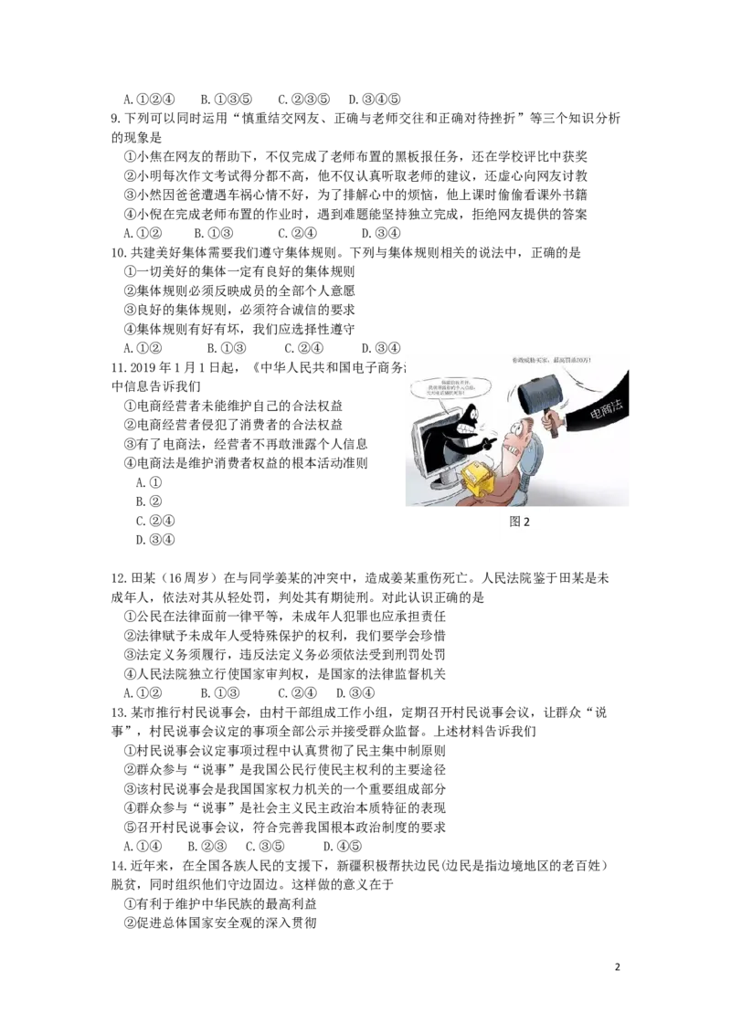 江苏省南京市2019年中考道德与法治真题试题_7.政治中考真题2015-2024年_2019年全国中考政治118份