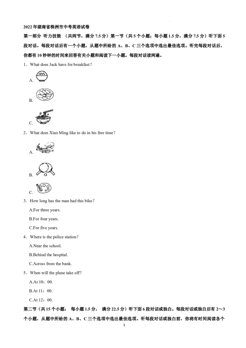 2022年湖南省株洲市中考英语真题（解析版）_中考真题_3.英语中考真题2015-2024年_地区卷_湖南省_湖南株洲卷中考英语10-22