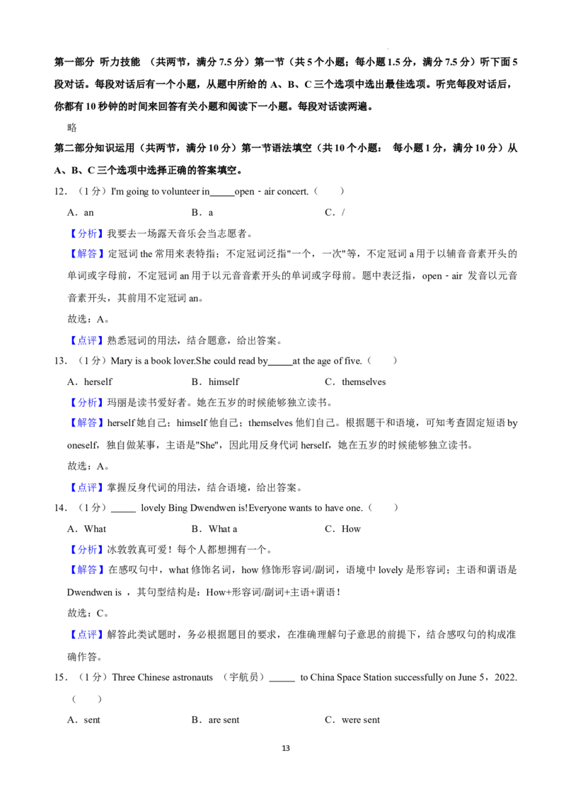 2022年湖南省株洲市中考英语真题（解析版）_中考真题_3.英语中考真题2015-2024年_地区卷_湖南省_湖南株洲卷中考英语10-22