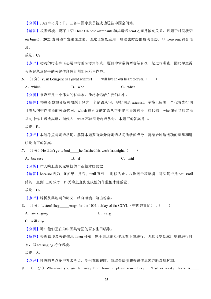 2022年湖南省株洲市中考英语真题（解析版）_中考真题_3.英语中考真题2015-2024年_地区卷_湖南省_湖南株洲卷中考英语10-22