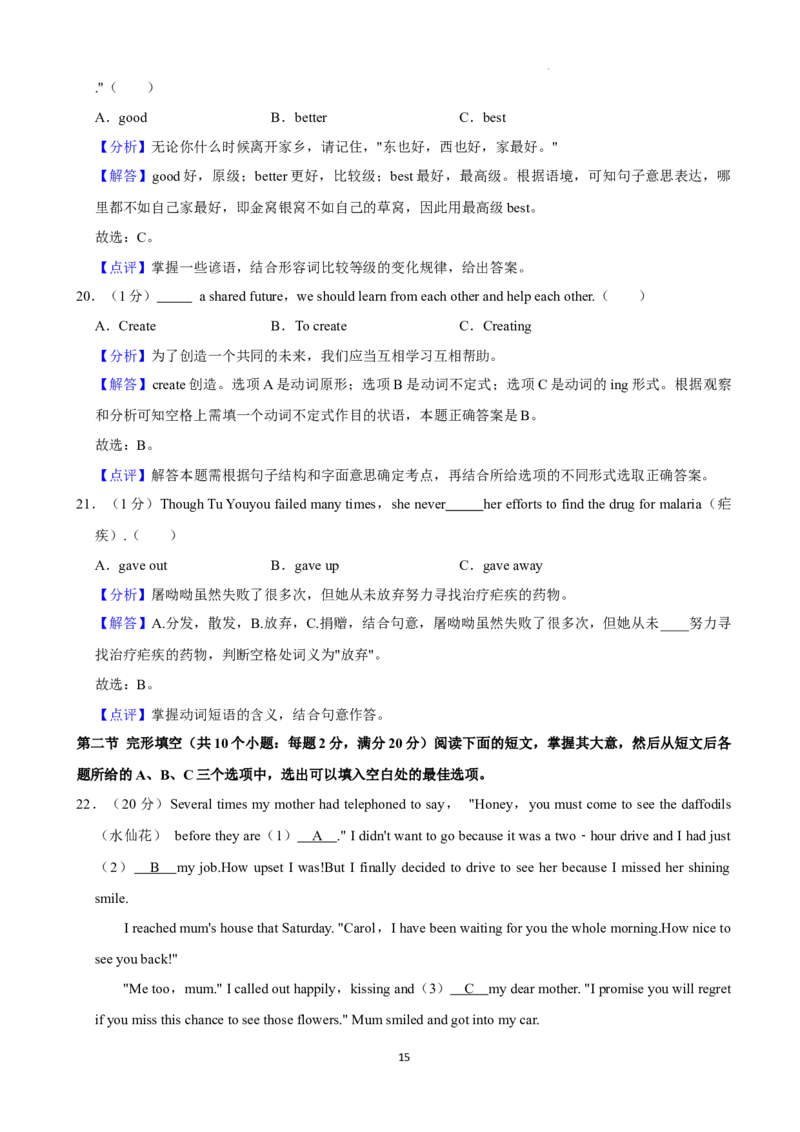 2022年湖南省株洲市中考英语真题（解析版）_中考真题_3.英语中考真题2015-2024年_地区卷_湖南省_湖南株洲卷中考英语10-22