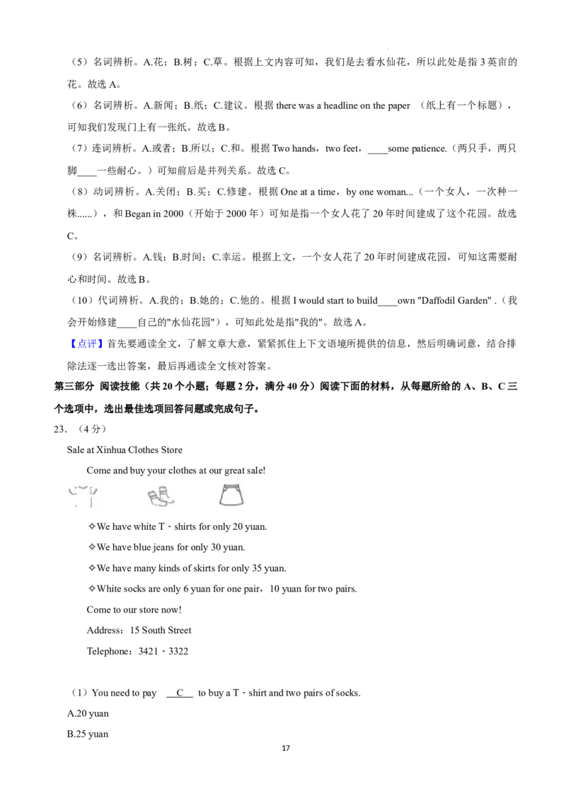 2022年湖南省株洲市中考英语真题（解析版）_中考真题_3.英语中考真题2015-2024年_地区卷_湖南省_湖南株洲卷中考英语10-22