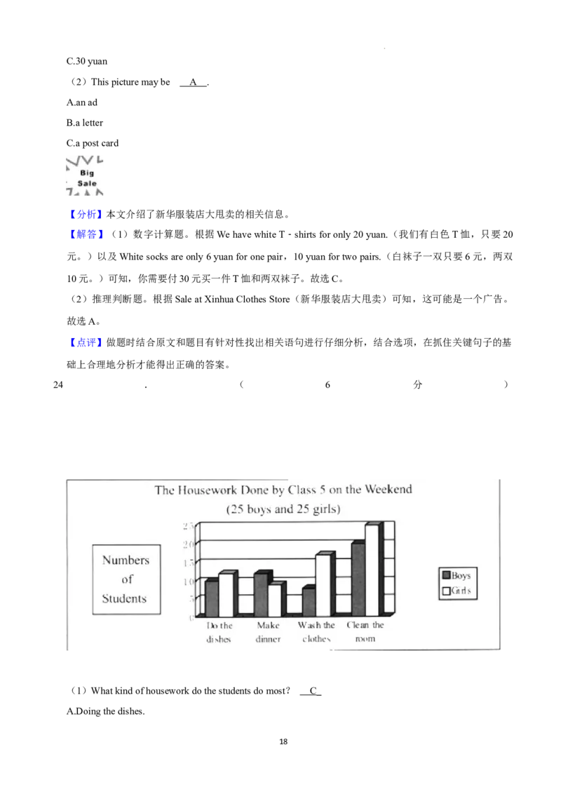 2022年湖南省株洲市中考英语真题（解析版）_中考真题_3.英语中考真题2015-2024年_地区卷_湖南省_湖南株洲卷中考英语10-22