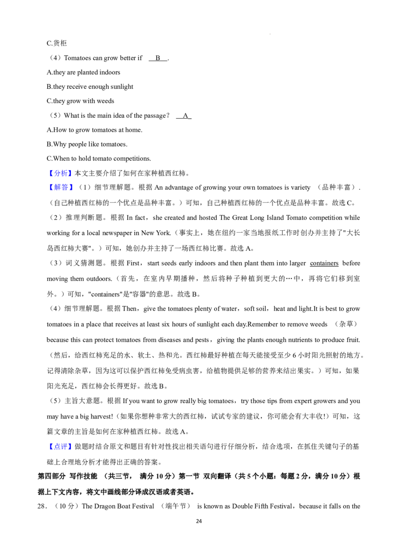 2022年湖南省株洲市中考英语真题（解析版）_中考真题_3.英语中考真题2015-2024年_地区卷_湖南省_湖南株洲卷中考英语10-22