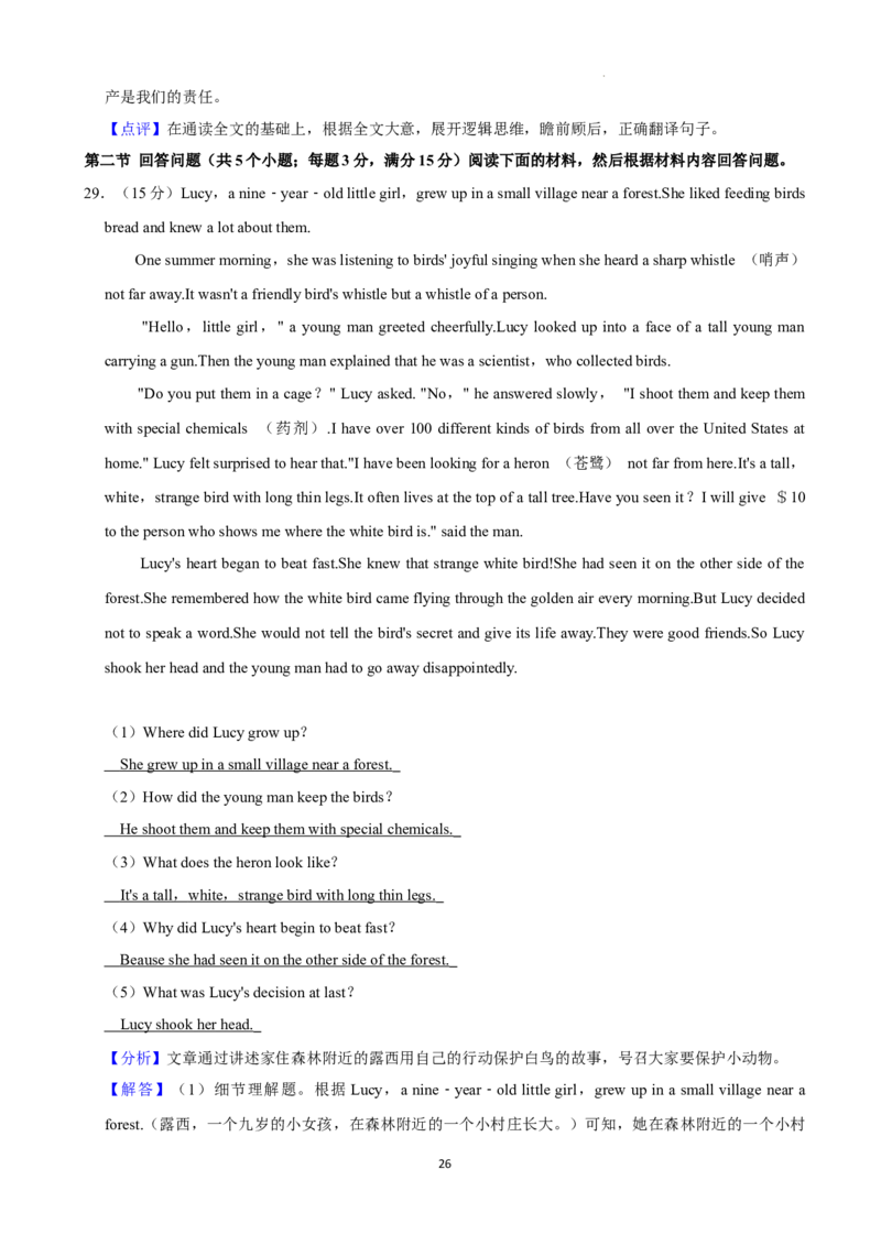 2022年湖南省株洲市中考英语真题（解析版）_中考真题_3.英语中考真题2015-2024年_地区卷_湖南省_湖南株洲卷中考英语10-22
