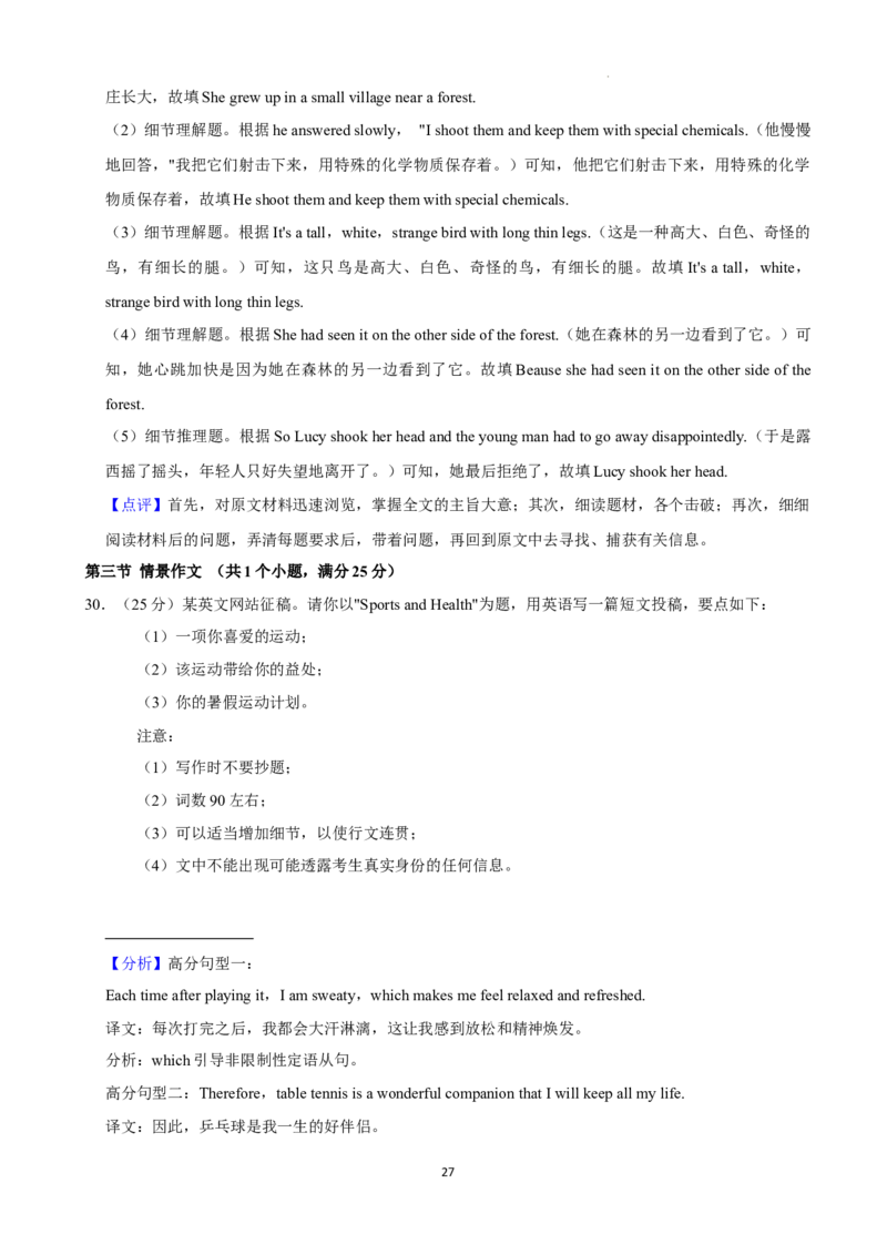 2022年湖南省株洲市中考英语真题（解析版）_中考真题_3.英语中考真题2015-2024年_地区卷_湖南省_湖南株洲卷中考英语10-22