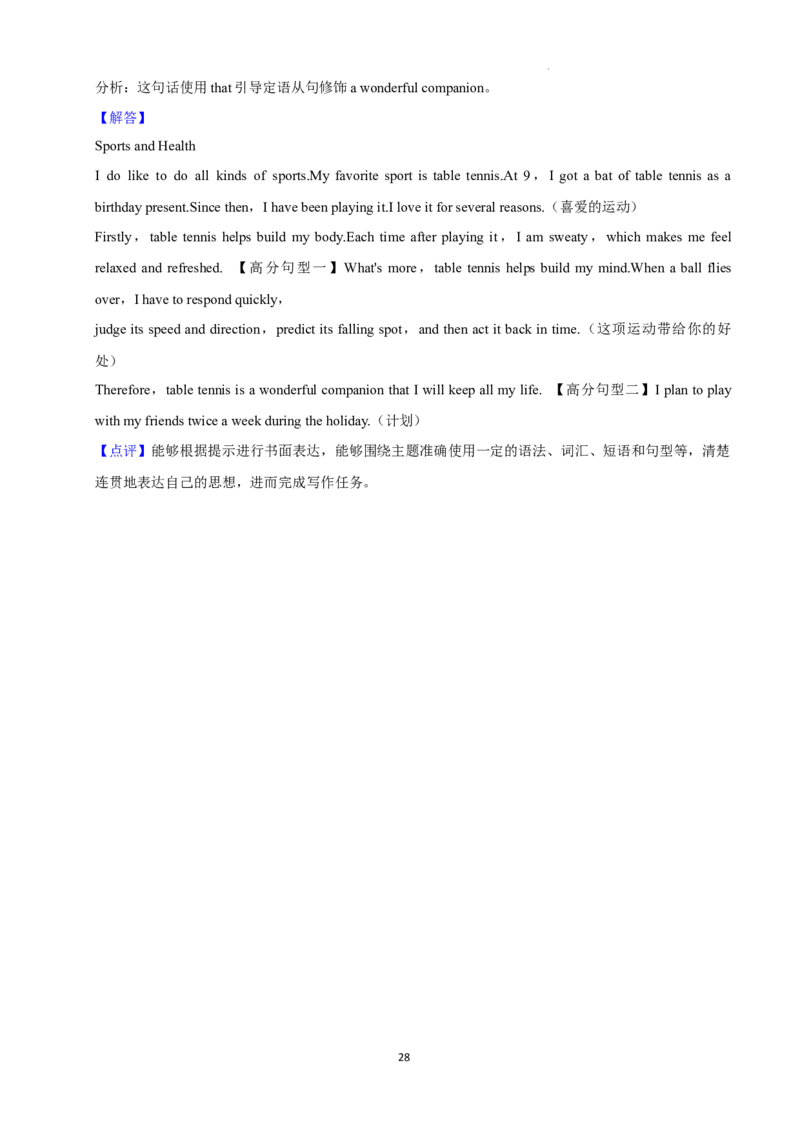 2022年湖南省株洲市中考英语真题（解析版）_中考真题_3.英语中考真题2015-2024年_地区卷_湖南省_湖南株洲卷中考英语10-22